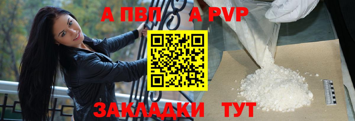 A PVP Соль  A PVP кристаллы  Карпинск  Alpha-PVP СК КРИС  Вход с VPN 