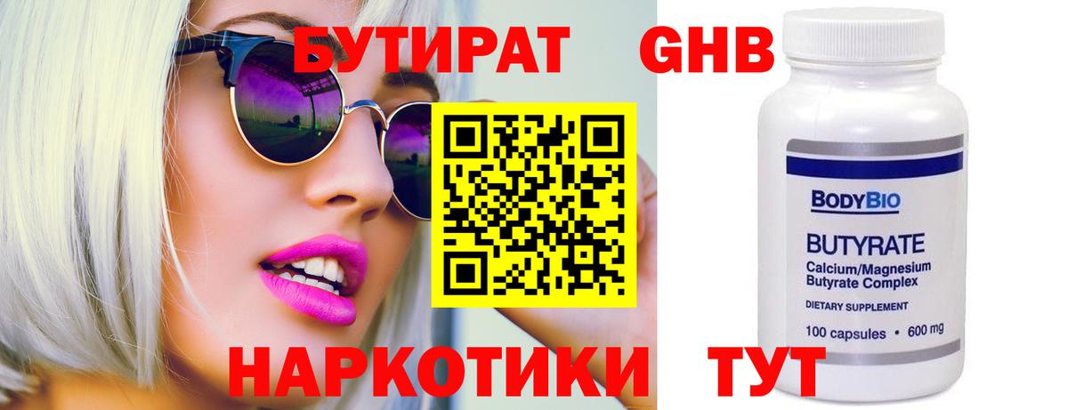 Бутират 1.4BDO Карпинск