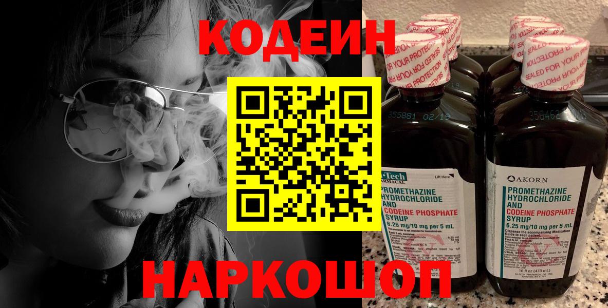 Кодеиновый сироп Lean напиток Lean (лин)  Вход с VPN  Кодеиновый сироп Lean Purple Drank  Карпинск 